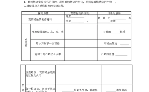化学九年级上册-第一单元-走进化学世界《课题2-化学是一门以实验为基础的科学》学案_初中化学_01.人教版初中化学_01.初中化学课件PPT--教案--试题_9年级上课件教案试题_第1单元