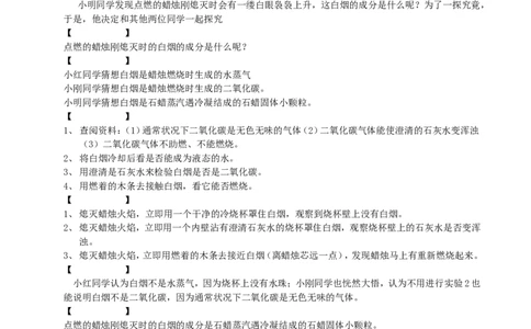 化学九年级上册-第一单元-走进化学世界《课题2-化学是一门以实验为基础的科学》学案_初中化学_01.人教版初中化学_01.初中化学课件PPT--教案--试题_9年级上课件教案试题_第1单元