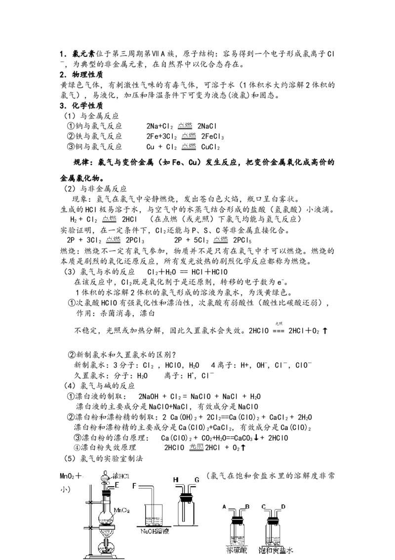 第二章海水中的重要元素&mdash;钠和氯知识点新教材人教版（2019）高中化学必修一_高化_2025春-人教版高中化学_01新版高中化学必修一_7.知识点归纳