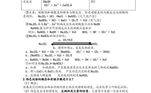 第二章海水中的重要元素&mdash;钠和氯知识点新教材人教版（2019）高中化学必修一_高化_2025春-人教版高中化学_01新版高中化学必修一_7.知识点归纳