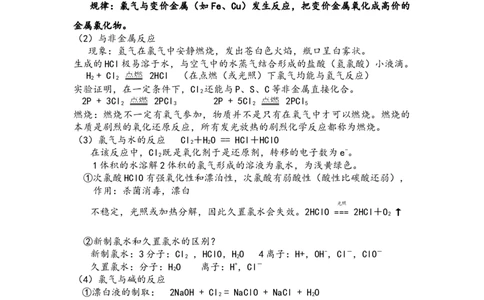 第二章海水中的重要元素&mdash;钠和氯知识点新教材人教版（2019）高中化学必修一_高化_2025春-人教版高中化学_01新版高中化学必修一_7.知识点归纳