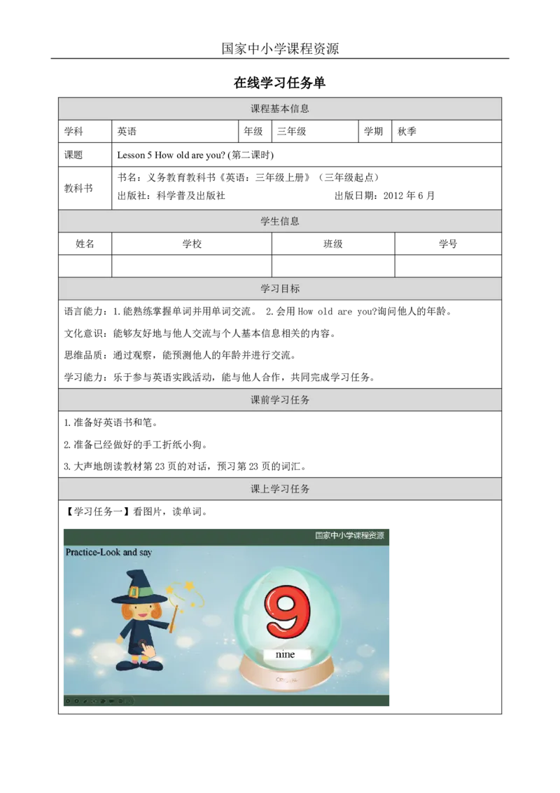 14Lesson5Howoldareyou？(2)_国家课_学习任务单_26春四年级上下册人教版_四上英语合集人教版PEP英语四年级上册新教材（教学视频+课件+动画+音频+练习+教案）_17练习资料_《小学英语》