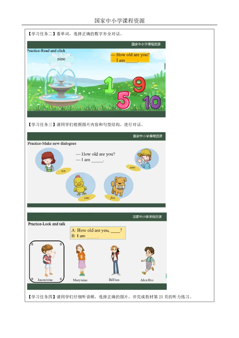 14Lesson5Howoldareyou？(2)_国家课_学习任务单_26春四年级上下册人教版_四上英语合集人教版PEP英语四年级上册新教材（教学视频+课件+动画+音频+练习+教案）_17练习资料_《小学英语》