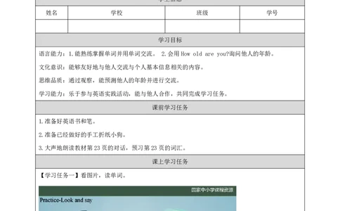 14Lesson5Howoldareyou？(2)_国家课_学习任务单_26春四年级上下册人教版_四上英语合集人教版PEP英语四年级上册新教材（教学视频+课件+动画+音频+练习+教案）_17练习资料_《小学英语》
