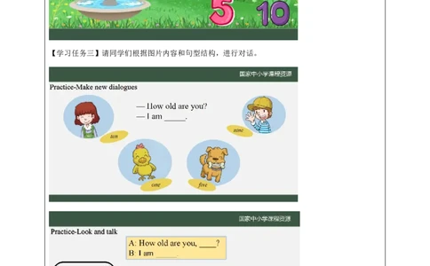 14Lesson5Howoldareyou？(2)_国家课_学习任务单_26春四年级上下册人教版_四上英语合集人教版PEP英语四年级上册新教材（教学视频+课件+动画+音频+练习+教案）_17练习资料_《小学英语》