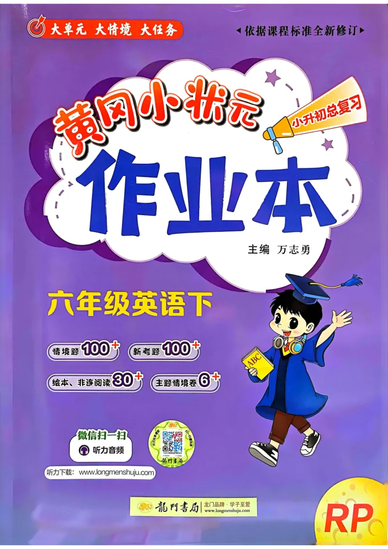 25春黄冈小状元作业本6下英语（PEP)_26春四年级上下册人教版_四上英语合集人教版PEP英语四年级上册新教材（教学视频+课件+动画+音频+练习+教案）_17练习资料_《黄冈小状元作业本》25春