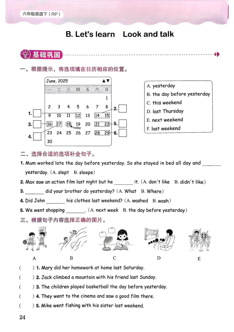 25春黄冈小状元作业本6下英语（PEP)_26春四年级上下册人教版_四上英语合集人教版PEP英语四年级上册新教材（教学视频+课件+动画+音频+练习+教案）_17练习资料_《黄冈小状元作业本》25春