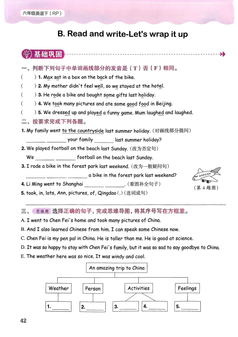 25春黄冈小状元作业本6下英语（PEP)_26春四年级上下册人教版_四上英语合集人教版PEP英语四年级上册新教材（教学视频+课件+动画+音频+练习+教案）_17练习资料_《黄冈小状元作业本》25春