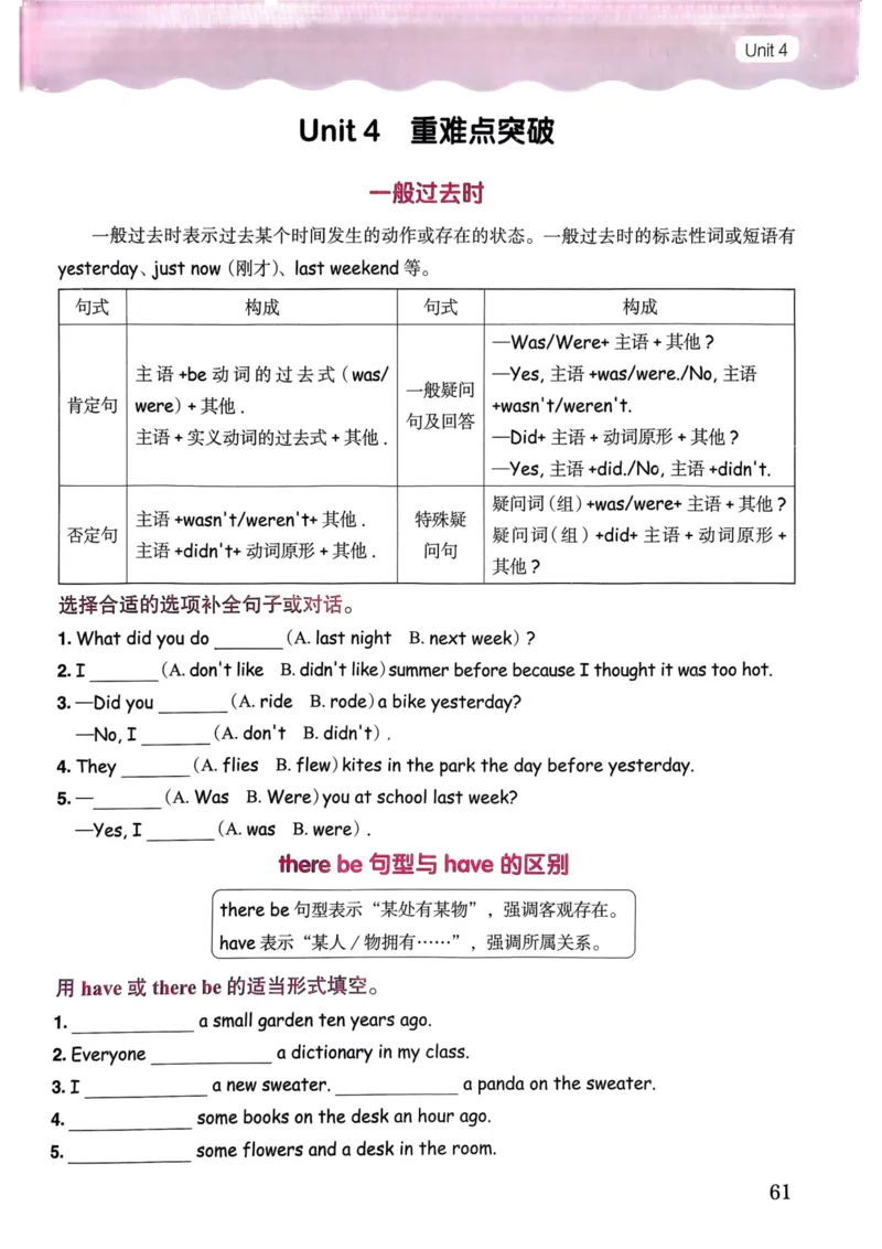 25春黄冈小状元作业本6下英语（PEP)_26春四年级上下册人教版_四上英语合集人教版PEP英语四年级上册新教材（教学视频+课件+动画+音频+练习+教案）_17练习资料_《黄冈小状元作业本》25春