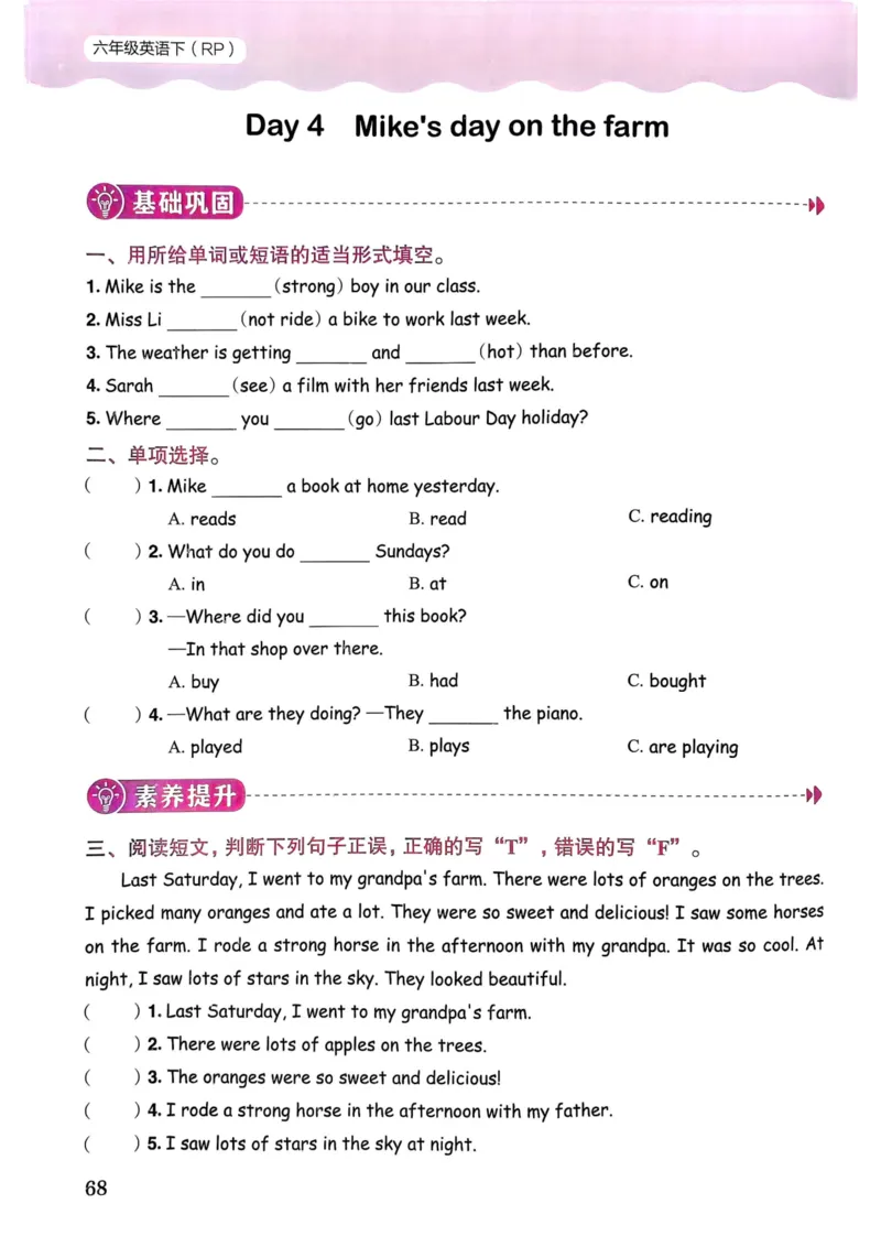 25春黄冈小状元作业本6下英语（PEP)_26春四年级上下册人教版_四上英语合集人教版PEP英语四年级上册新教材（教学视频+课件+动画+音频+练习+教案）_17练习资料_《黄冈小状元作业本》25春