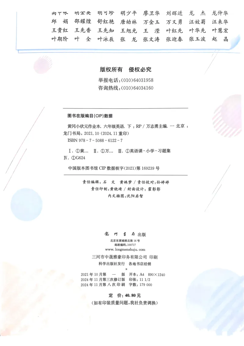 25春黄冈小状元作业本6下英语（PEP)_26春四年级上下册人教版_四上英语合集人教版PEP英语四年级上册新教材（教学视频+课件+动画+音频+练习+教案）_17练习资料_《黄冈小状元作业本》25春