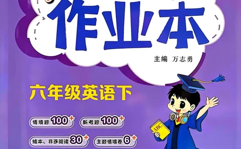 25春黄冈小状元作业本6下英语（PEP)_26春四年级上下册人教版_四上英语合集人教版PEP英语四年级上册新教材（教学视频+课件+动画+音频+练习+教案）_17练习资料_《黄冈小状元作业本》25春