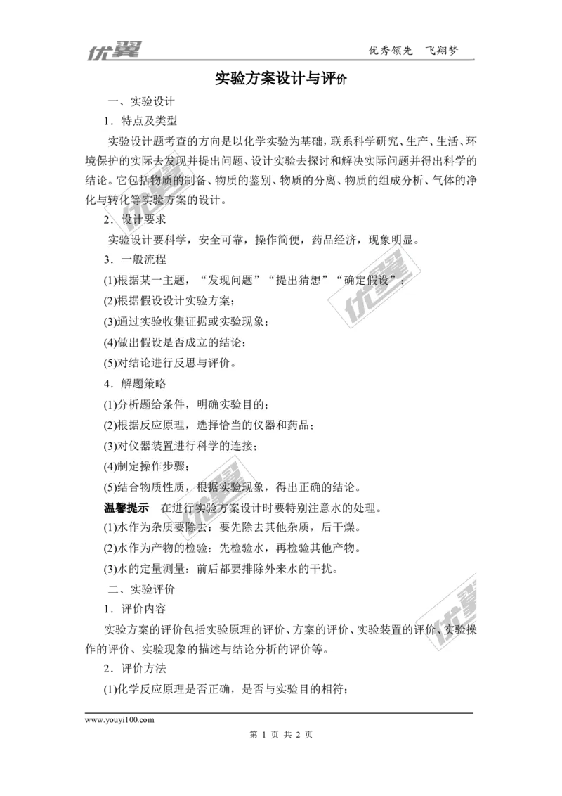 知识总结：实验方案设计与评价_初中化学_01.人教版初中化学_01.初中化学课件PPT--教案--试题_初中化学全套(课件--教案--配套)_18年初中化学9年级上_18秋九化上(RJ)--7.复习资料