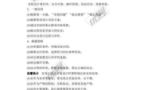 知识总结：实验方案设计与评价_初中化学_01.人教版初中化学_01.初中化学课件PPT--教案--试题_初中化学全套(课件--教案--配套)_18年初中化学9年级上_18秋九化上(RJ)--7.复习资料