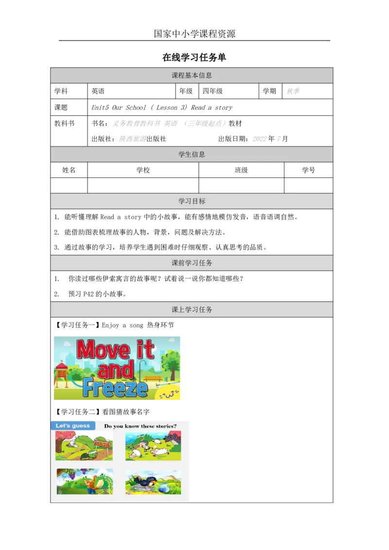 16Unit5OurschoolPartC_国家课_学习任务单_26春四年级上下册人教版_四上英语合集人教版PEP英语四年级上册新教材（教学视频+课件+动画+音频+练习+教案）_17练习资料_《小学英语》