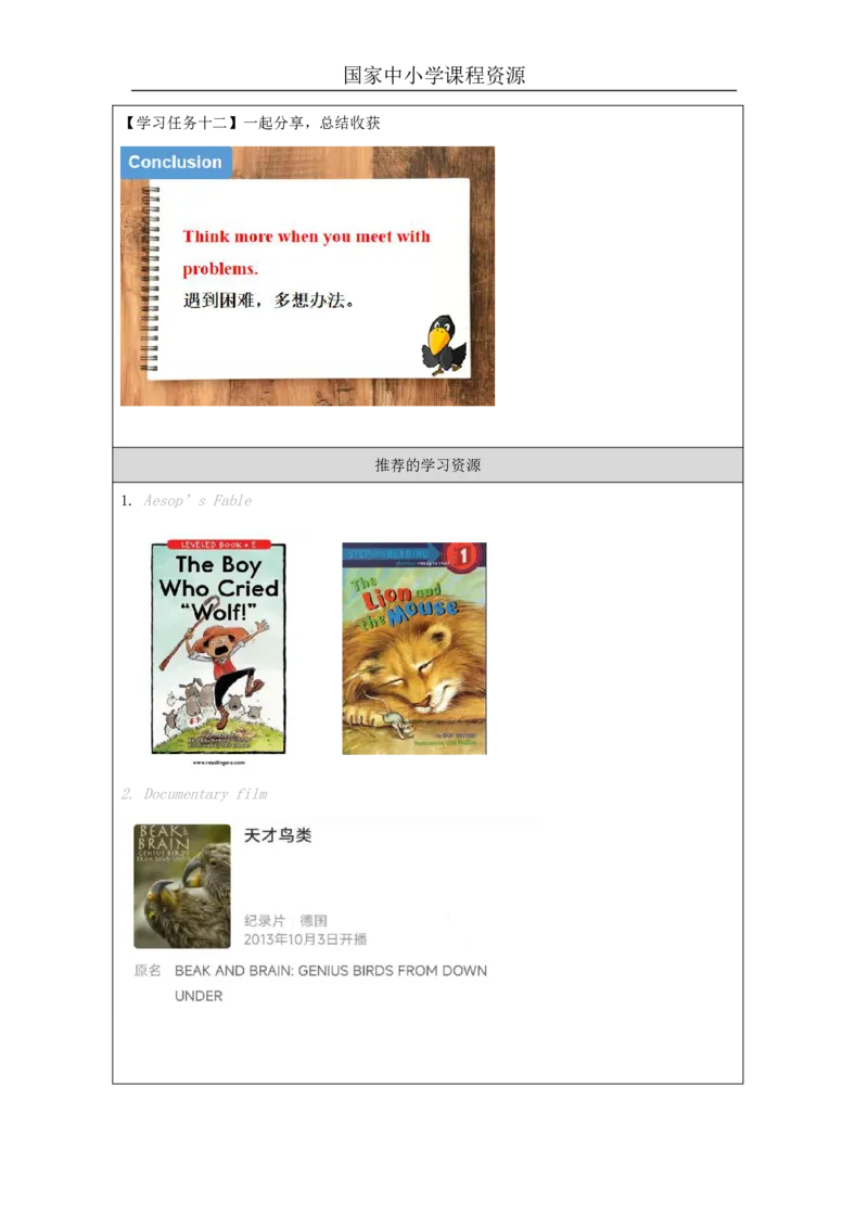16Unit5OurschoolPartC_国家课_学习任务单_26春四年级上下册人教版_四上英语合集人教版PEP英语四年级上册新教材（教学视频+课件+动画+音频+练习+教案）_17练习资料_《小学英语》