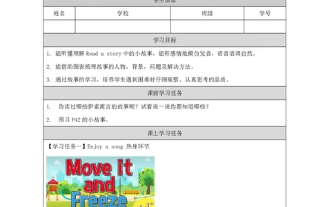 16Unit5OurschoolPartC_国家课_学习任务单_26春四年级上下册人教版_四上英语合集人教版PEP英语四年级上册新教材（教学视频+课件+动画+音频+练习+教案）_17练习资料_《小学英语》