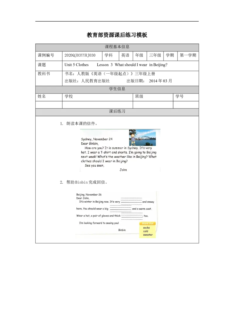 1106三年级英语（人教版）Unit+5+Clothes（第三课时）-4练习题_26春四年级上下册人教版_四上英语合集人教版PEP英语四年级上册新教材（教学视频+课件+动画+音频+练习+教案）_练习题