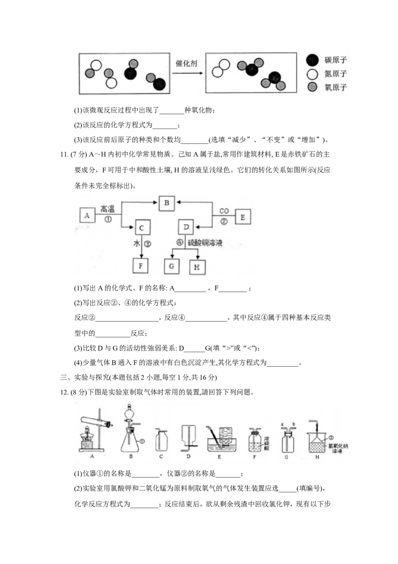 贵州省（黔东南，黔南，黔西南）2018年中考理综（化学部分）试题（word版，含答案）_初中化学_01.人教版初中化学_06.初中化学中考真题
