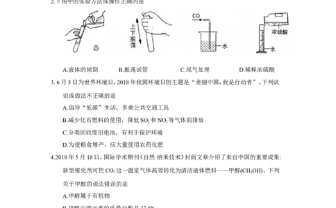 贵州省（黔东南，黔南，黔西南）2018年中考理综（化学部分）试题（word版，含答案）_初中化学_01.人教版初中化学_06.初中化学中考真题