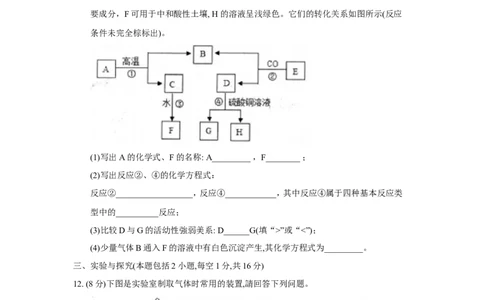 贵州省（黔东南，黔南，黔西南）2018年中考理综（化学部分）试题（word版，含答案）_初中化学_01.人教版初中化学_06.初中化学中考真题