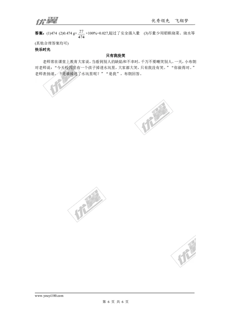 化学元素与人体健康同步练习题及答案2_初中化学_01.人教版初中化学_01.初中化学课件PPT--教案--试题_初中化学全套(课件--教案--配套)_18年初中化学9年级下_5.第十二单元化学与生活