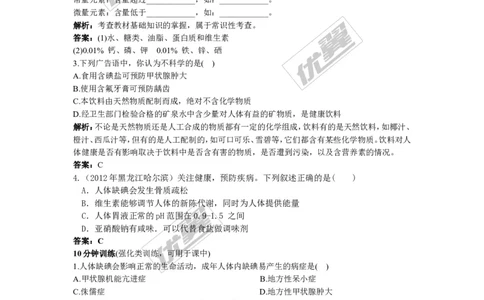 化学元素与人体健康同步练习题及答案2_初中化学_01.人教版初中化学_01.初中化学课件PPT--教案--试题_初中化学全套(课件--教案--配套)_18年初中化学9年级下_5.第十二单元化学与生活