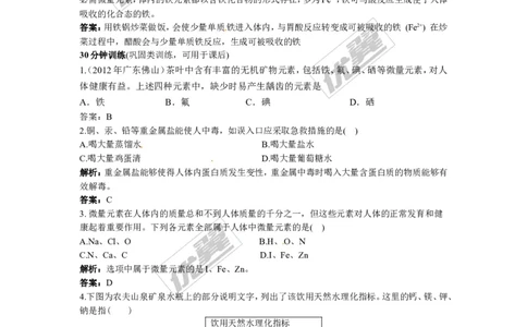 化学元素与人体健康同步练习题及答案2_初中化学_01.人教版初中化学_01.初中化学课件PPT--教案--试题_初中化学全套(课件--教案--配套)_18年初中化学9年级下_5.第十二单元化学与生活