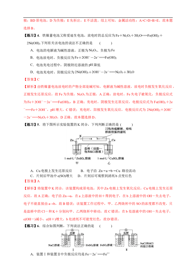 第四章总结（解析版）_高化_2025春-人教版高中化学_03新版高中化学选择性必修1_04习题试卷_同步练习+单元测试1配套A_第四章总结