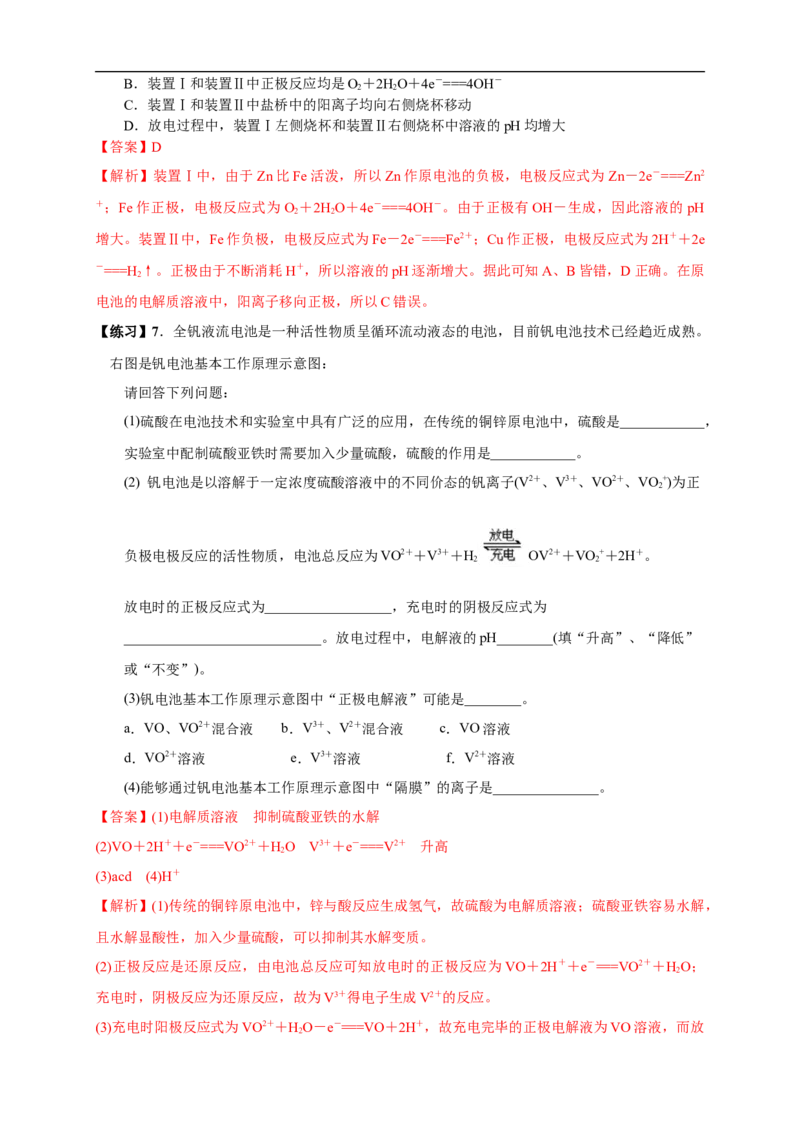 第四章总结（解析版）_高化_2025春-人教版高中化学_03新版高中化学选择性必修1_04习题试卷_同步练习+单元测试1配套A_第四章总结