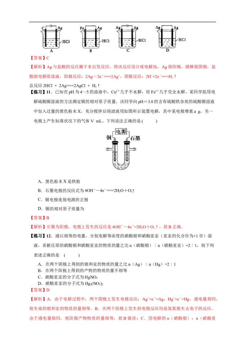 第四章总结（解析版）_高化_2025春-人教版高中化学_03新版高中化学选择性必修1_04习题试卷_同步练习+单元测试1配套A_第四章总结