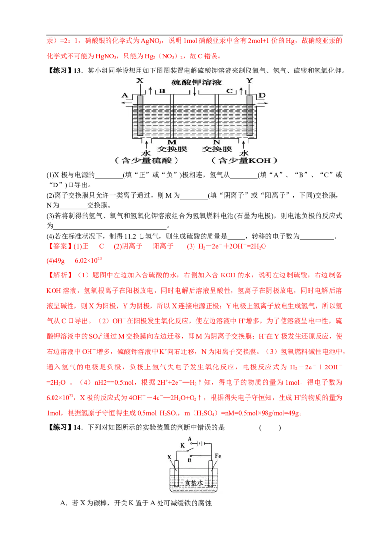 第四章总结（解析版）_高化_2025春-人教版高中化学_03新版高中化学选择性必修1_04习题试卷_同步练习+单元测试1配套A_第四章总结
