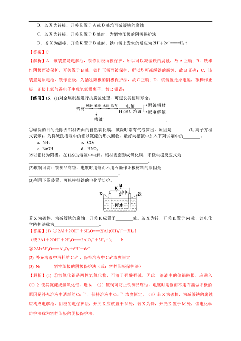 第四章总结（解析版）_高化_2025春-人教版高中化学_03新版高中化学选择性必修1_04习题试卷_同步练习+单元测试1配套A_第四章总结