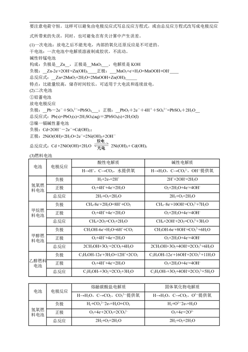 第四章总结（解析版）_高化_2025春-人教版高中化学_03新版高中化学选择性必修1_04习题试卷_同步练习+单元测试1配套A_第四章总结