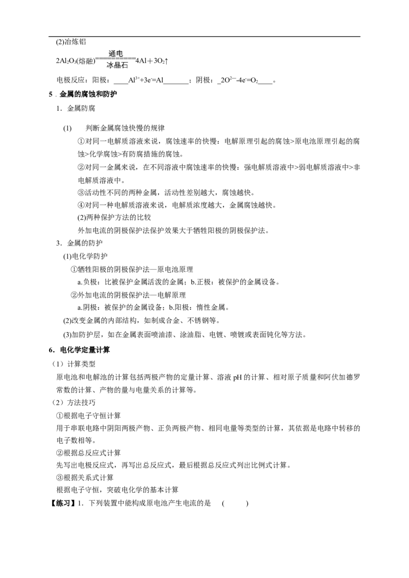 第四章总结（解析版）_高化_2025春-人教版高中化学_03新版高中化学选择性必修1_04习题试卷_同步练习+单元测试1配套A_第四章总结