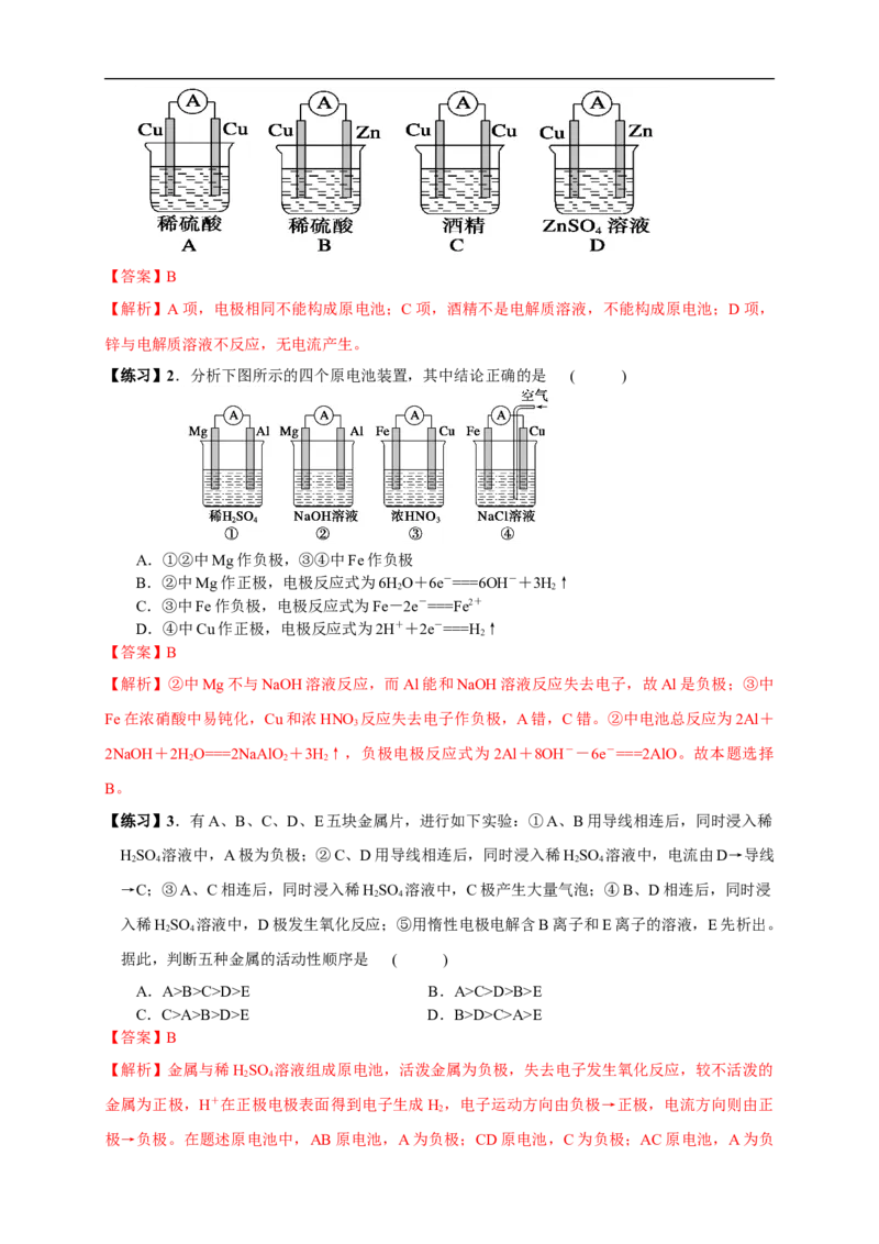 第四章总结（解析版）_高化_2025春-人教版高中化学_03新版高中化学选择性必修1_04习题试卷_同步练习+单元测试1配套A_第四章总结