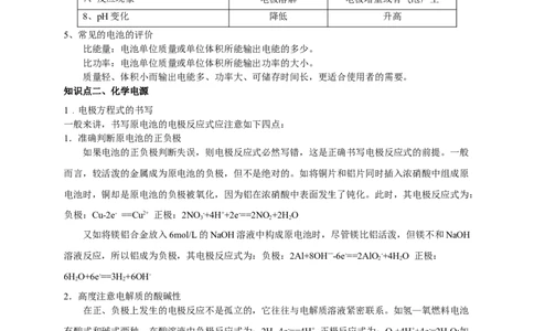 第四章总结（解析版）_高化_2025春-人教版高中化学_03新版高中化学选择性必修1_04习题试卷_同步练习+单元测试1配套A_第四章总结