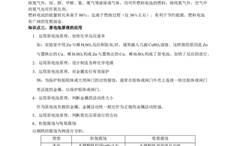 第四章总结（解析版）_高化_2025春-人教版高中化学_03新版高中化学选择性必修1_04习题试卷_同步练习+单元测试1配套A_第四章总结
