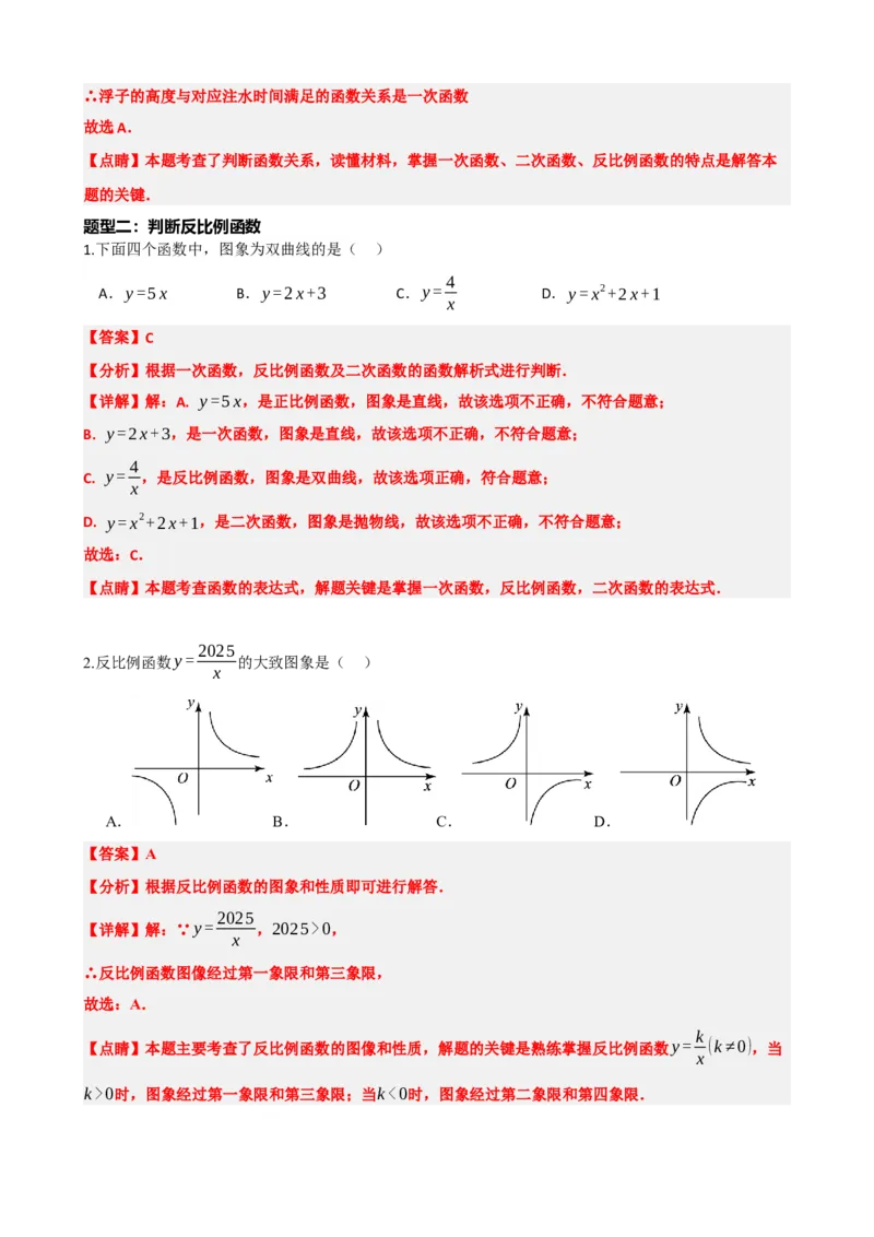 专题12反比例函数（解析版）_中考数学一轮复习word_解析版