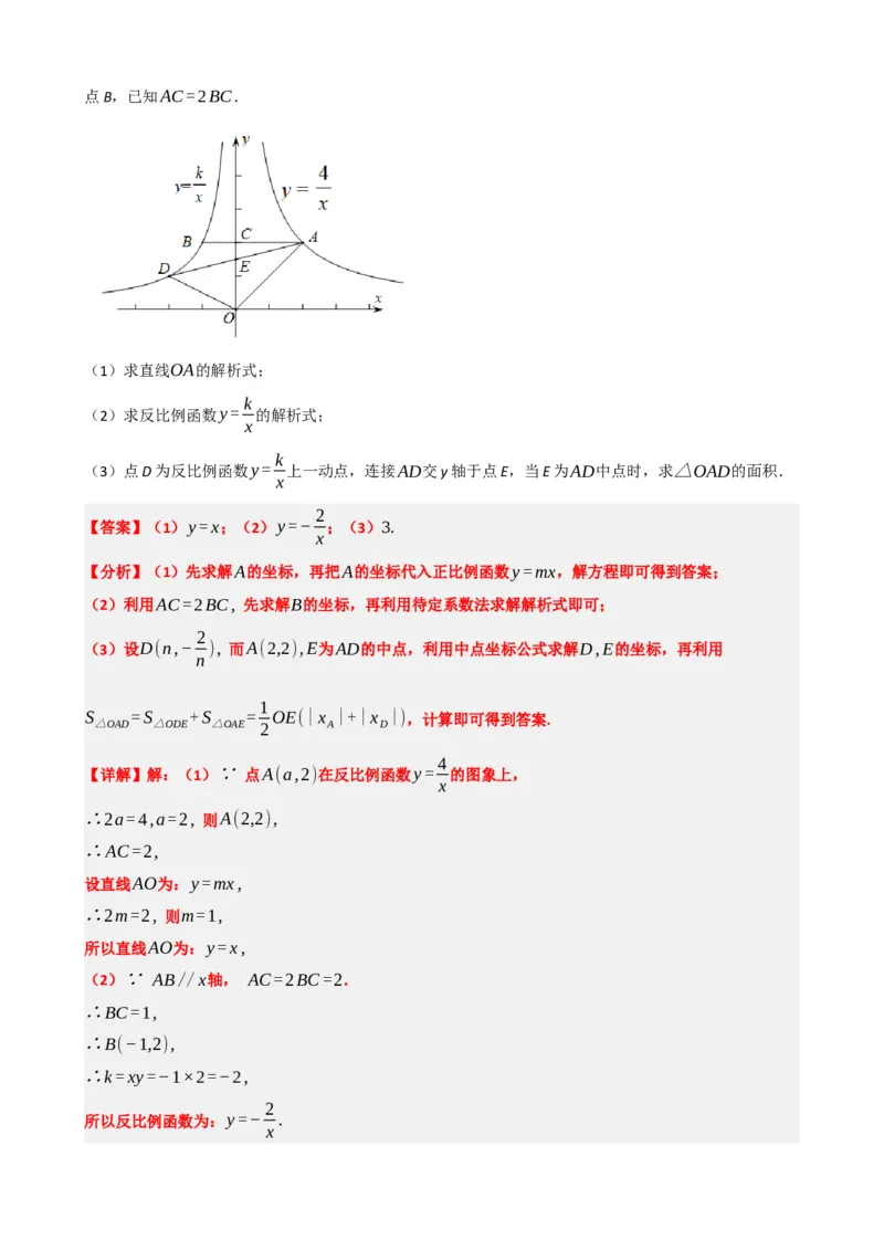 专题12反比例函数（解析版）_中考数学一轮复习word_解析版
