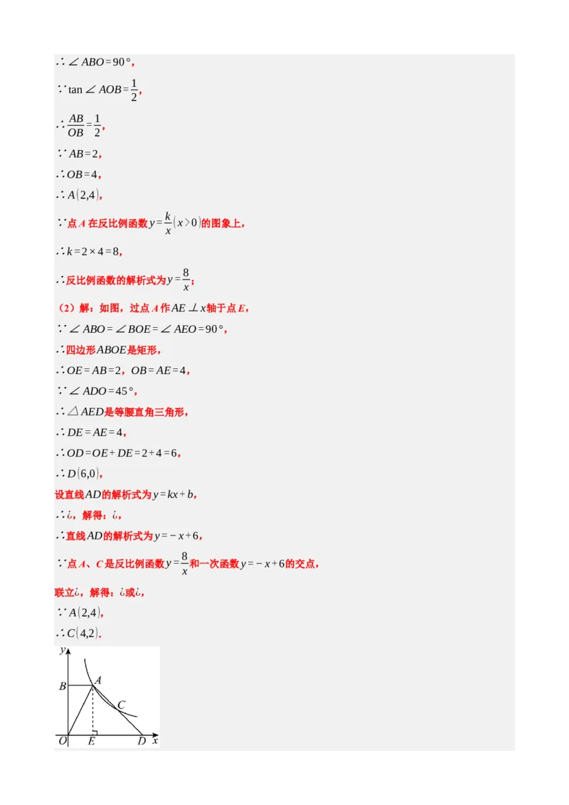 专题12反比例函数（解析版）_中考数学一轮复习word_解析版