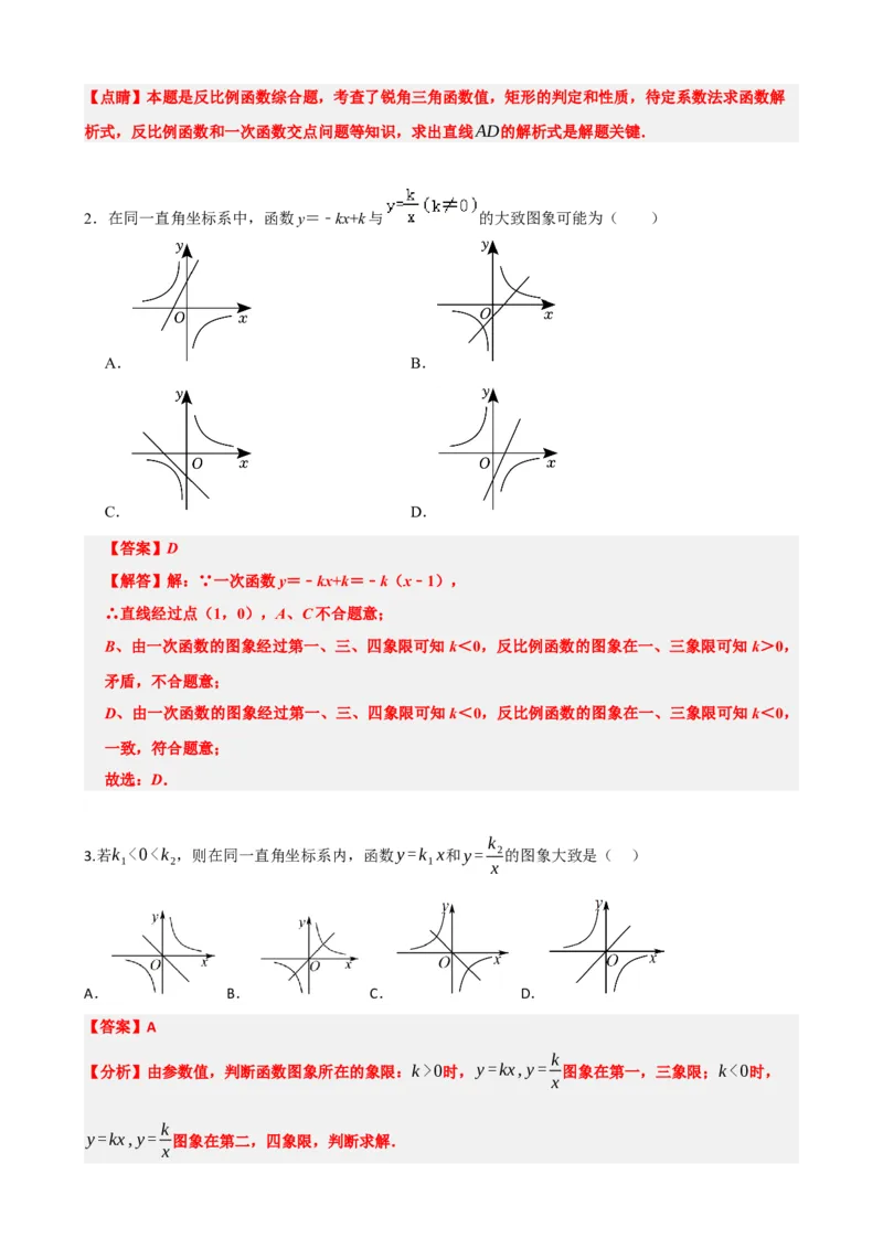 专题12反比例函数（解析版）_中考数学一轮复习word_解析版