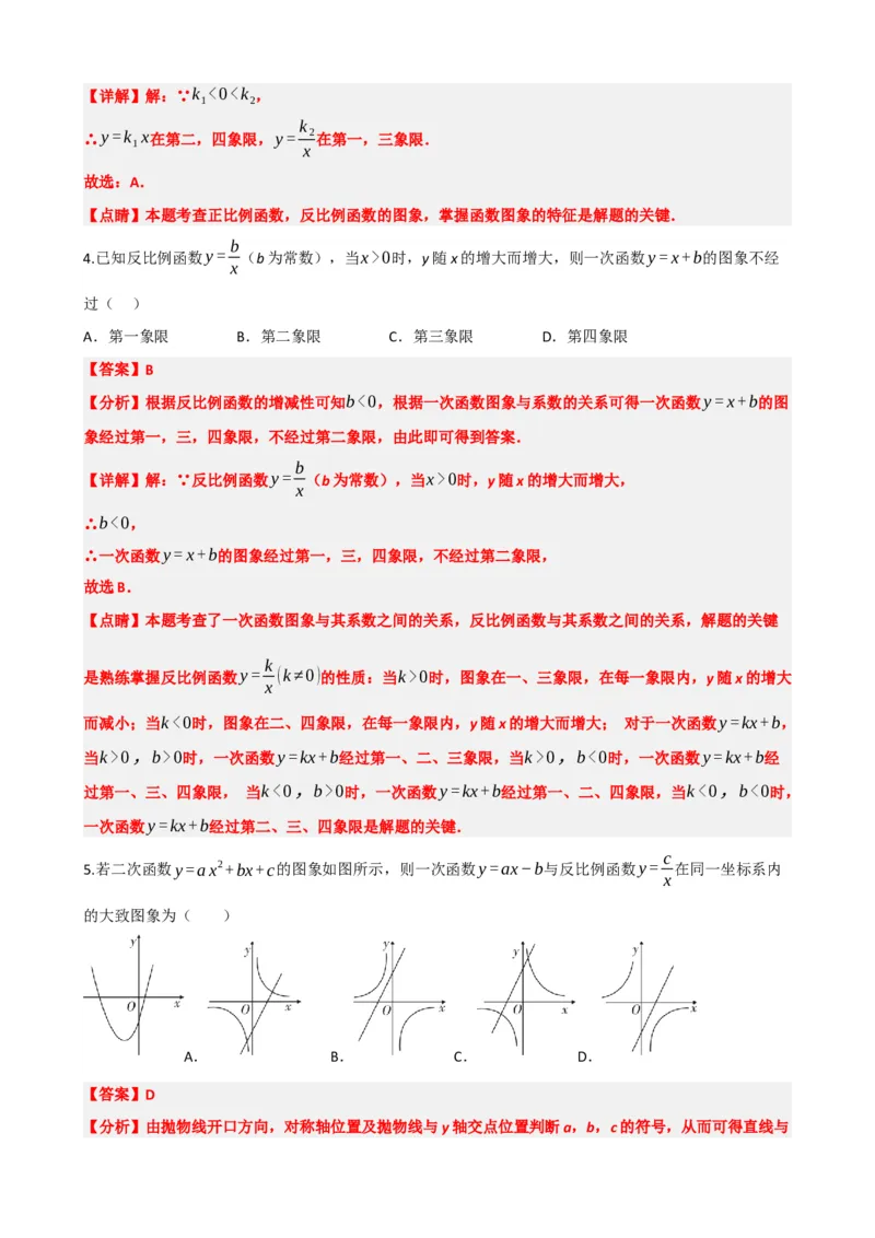 专题12反比例函数（解析版）_中考数学一轮复习word_解析版