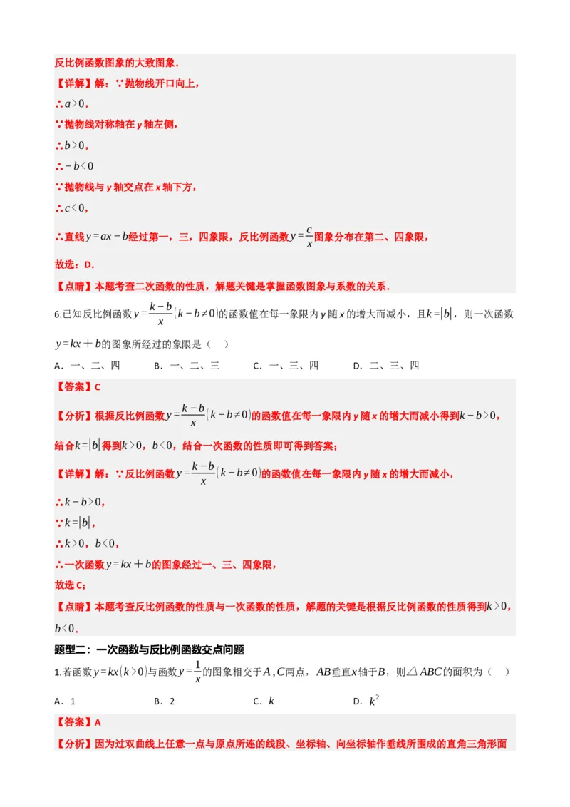 专题12反比例函数（解析版）_中考数学一轮复习word_解析版