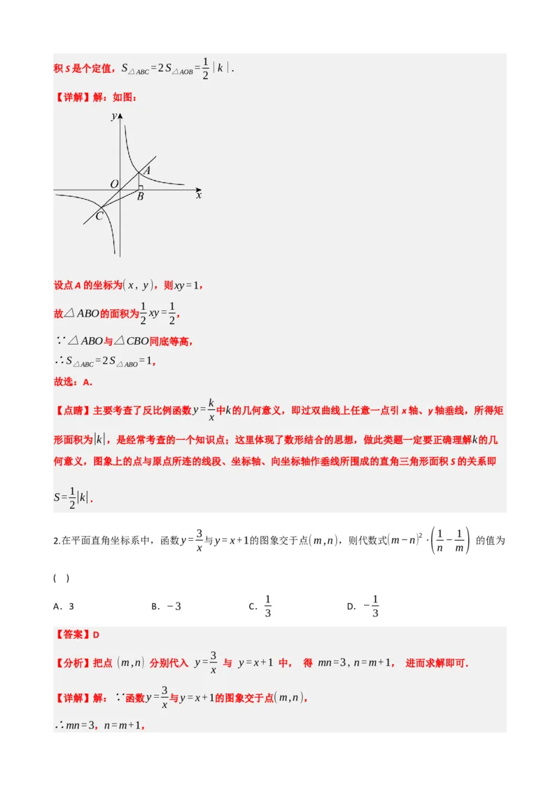 专题12反比例函数（解析版）_中考数学一轮复习word_解析版
