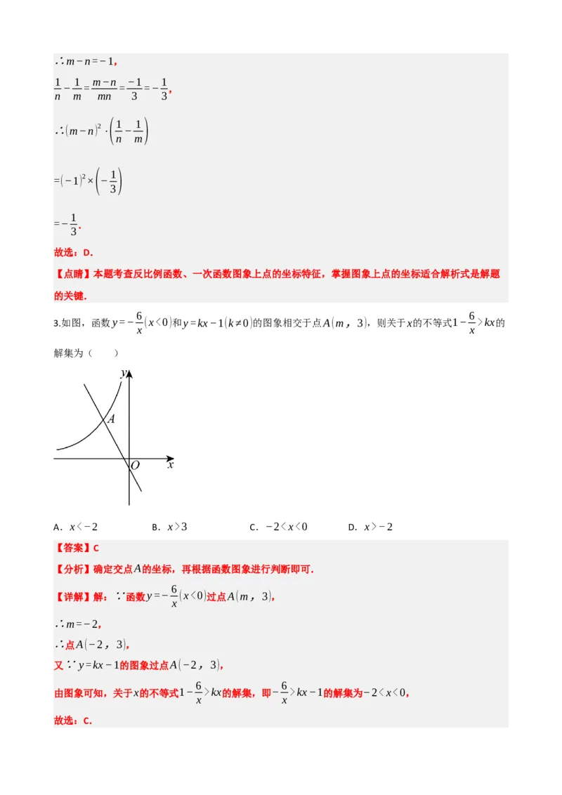 专题12反比例函数（解析版）_中考数学一轮复习word_解析版
