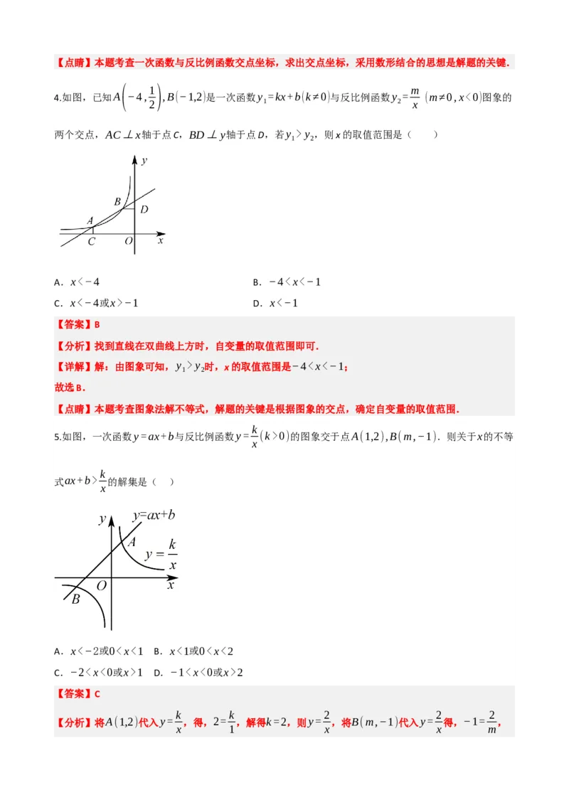 专题12反比例函数（解析版）_中考数学一轮复习word_解析版