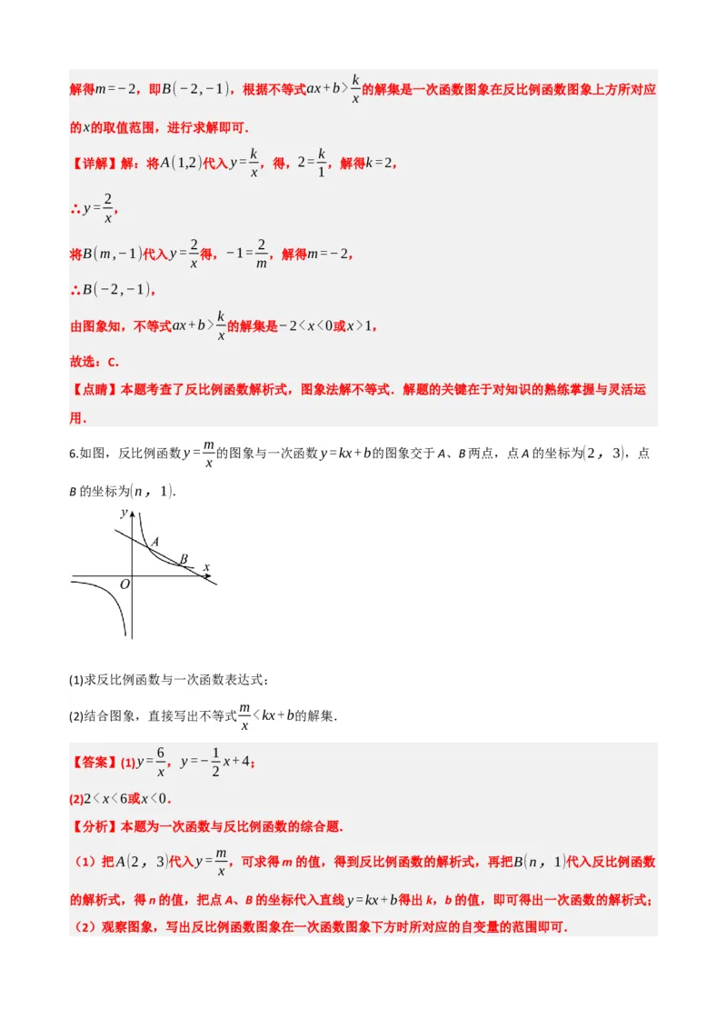 专题12反比例函数（解析版）_中考数学一轮复习word_解析版