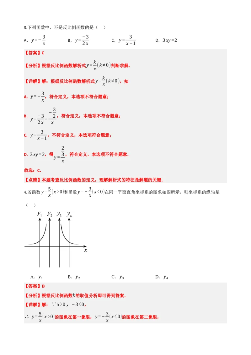 专题12反比例函数（解析版）_中考数学一轮复习word_解析版