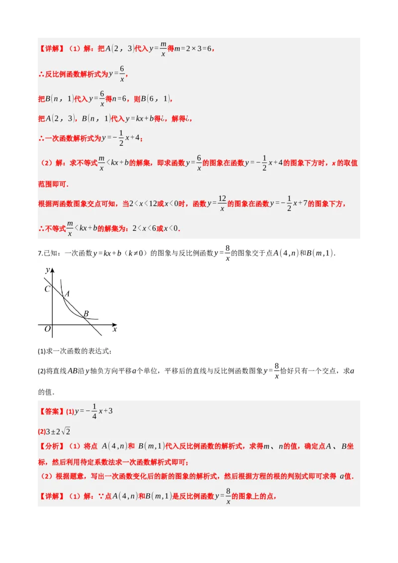 专题12反比例函数（解析版）_中考数学一轮复习word_解析版